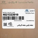 صفحه پاييني صفحه گيربكس (4621323010) کیا