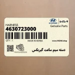 دسته سيم ساعت گيربكس (4630723000) کیا