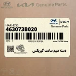 دسته سيم ساعت گيربكس (463073B020) کیا