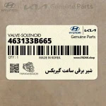 شير برقي ساعت گيربكس (463133B665) کیا