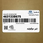 شير سولنوئيد (463133B675) کیا