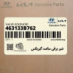 شير برقي ساعت گيربكس (463133B762) کیا