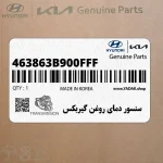 سنسور دماي روغن گيربكس (463863B900FFF) کیا