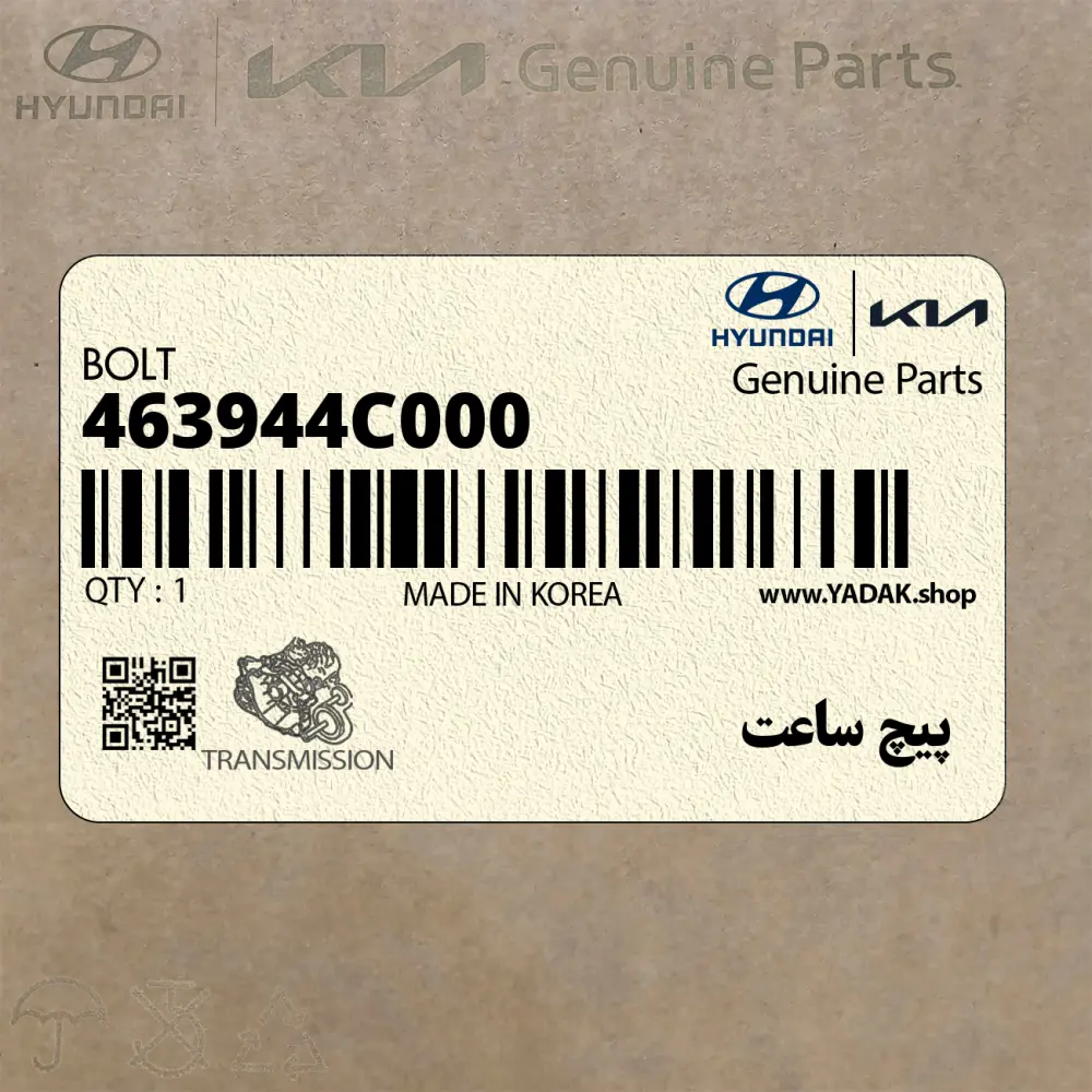 پيچ ساعت (463944C000) کیا