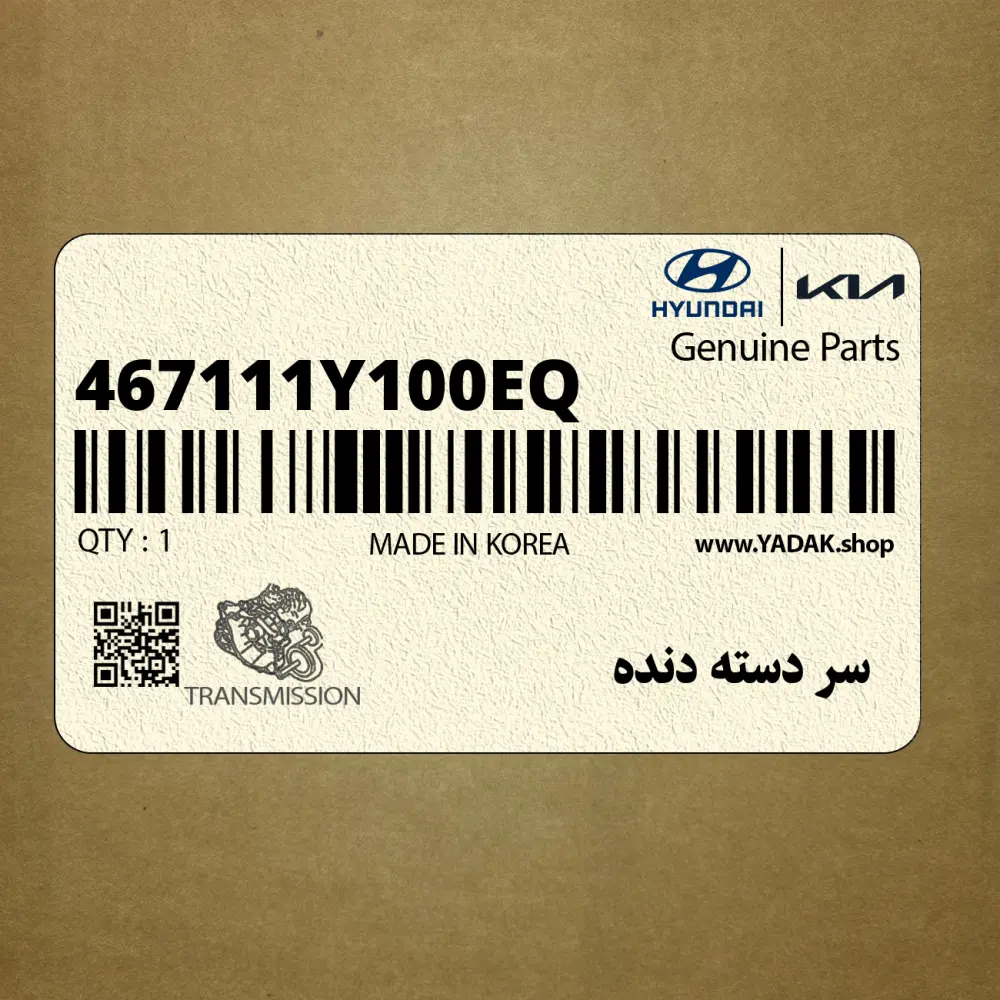 سر دسته دنده (467111Y100EQ) کیا