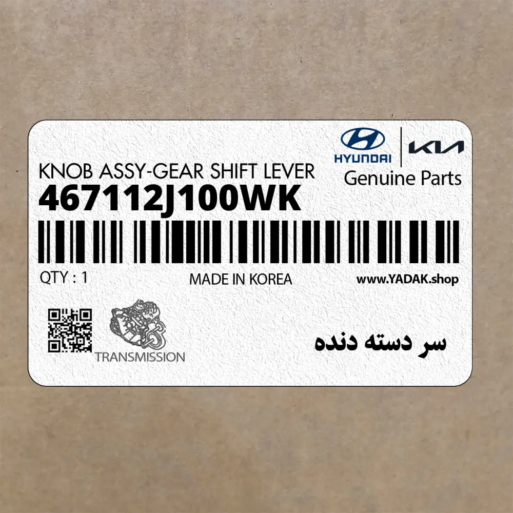 سر دسته دنده (467112J100WK) کیا