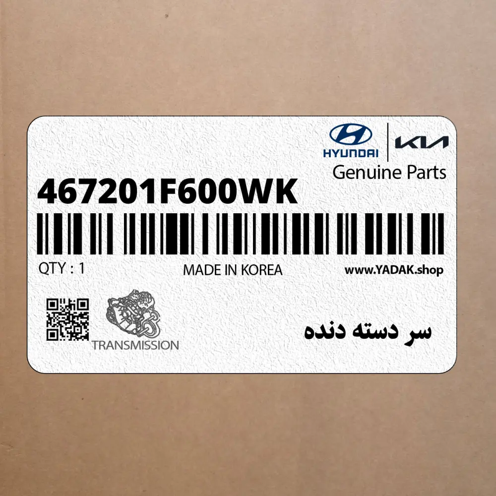 سر دسته دنده (467201F600WK) کیا