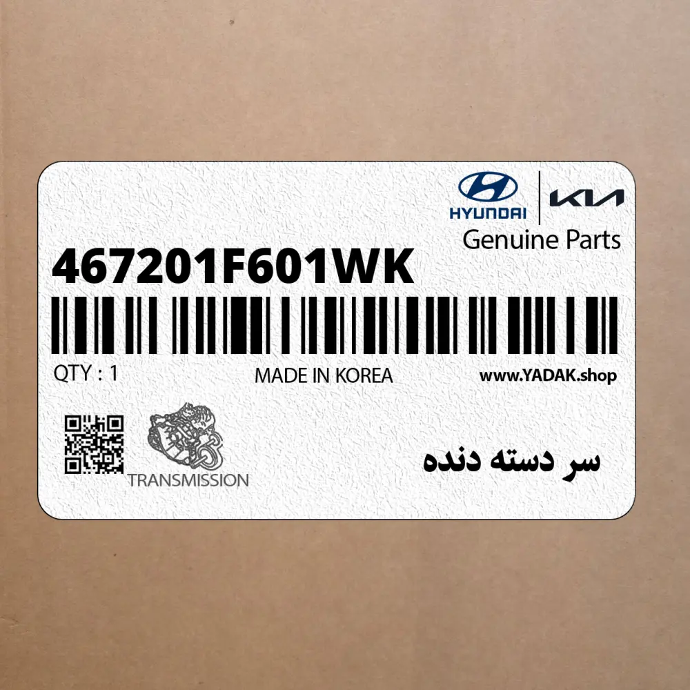 سر دسته دنده (467201F601WK) کیا