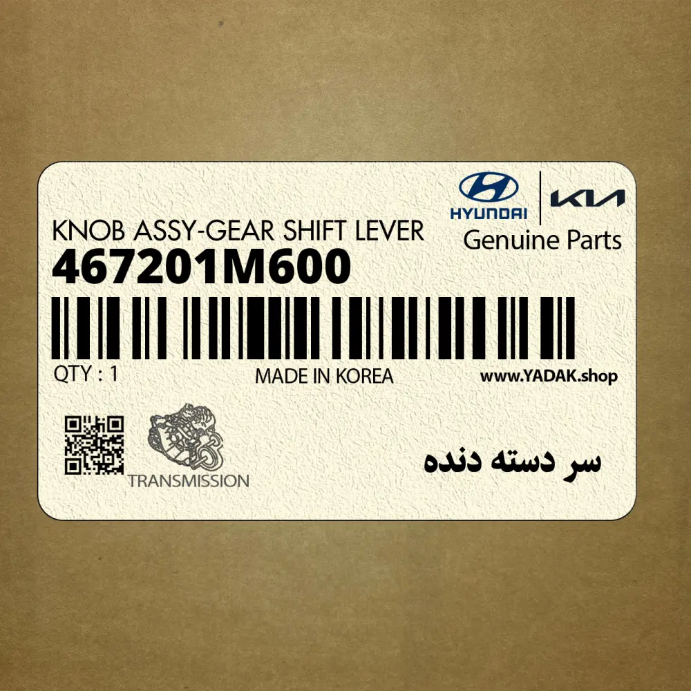 سر دسته دنده (467201M600) کیا
