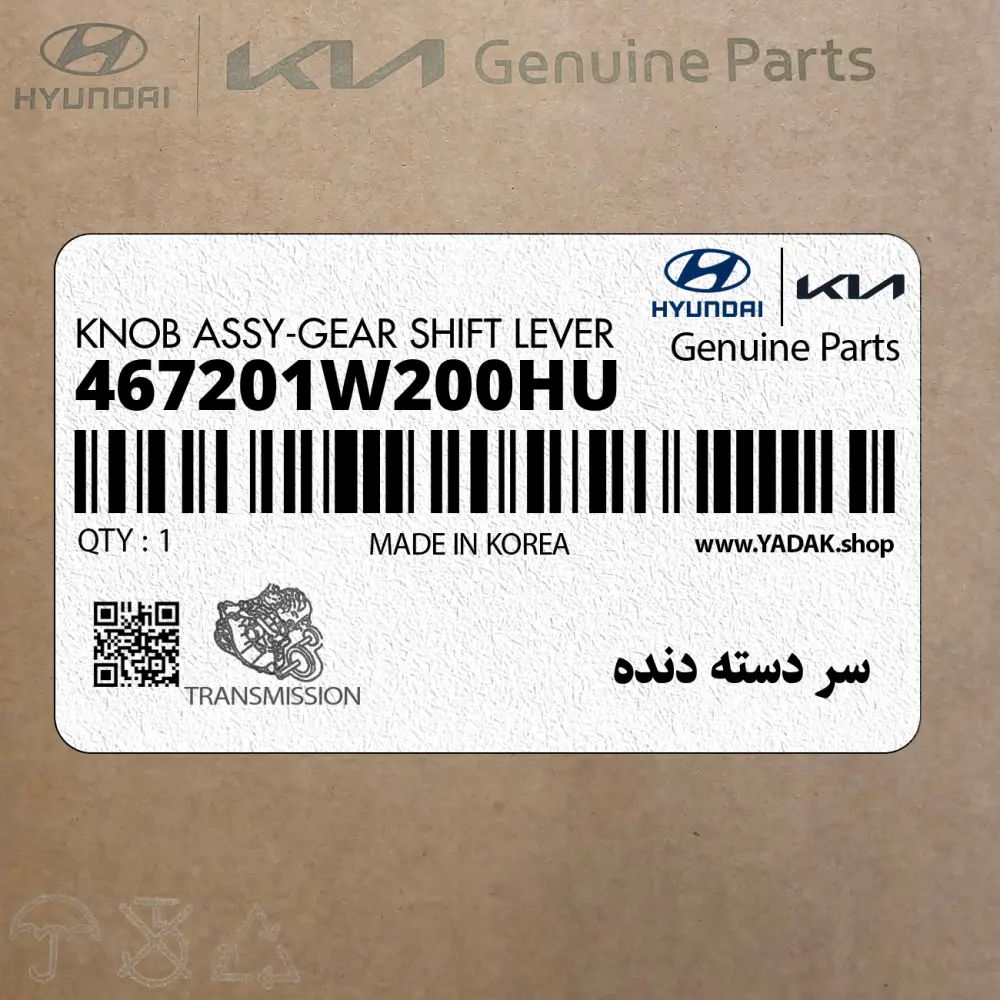 سر دسته دنده (467201W200HU) کیا