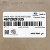 سر دسته دنده (467202F335) کیا