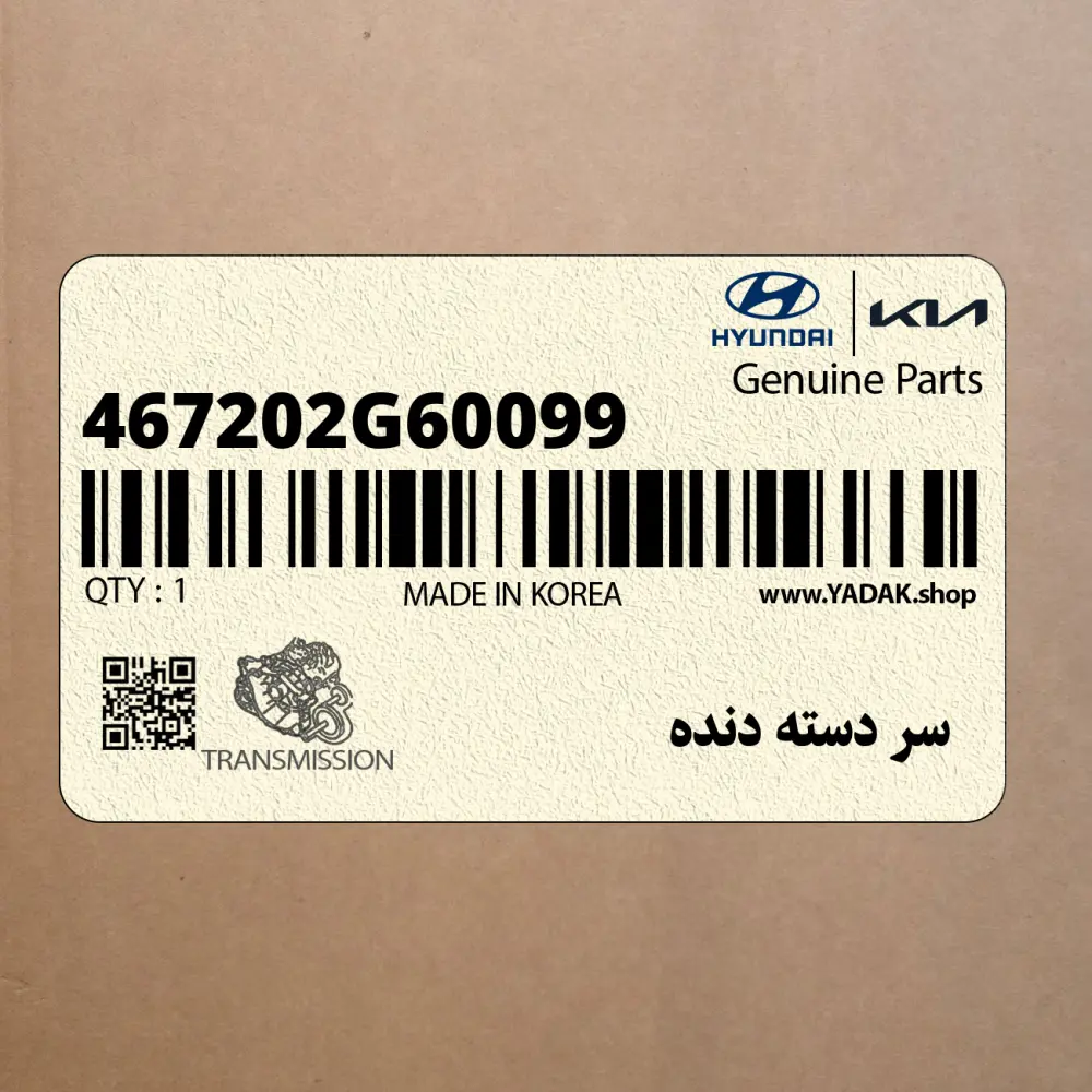 سر دسته دنده (467202G60099) کیا
