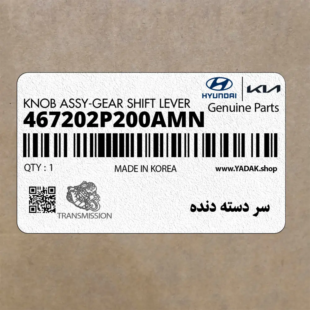سر دسته دنده (467202P200AMN) کیا