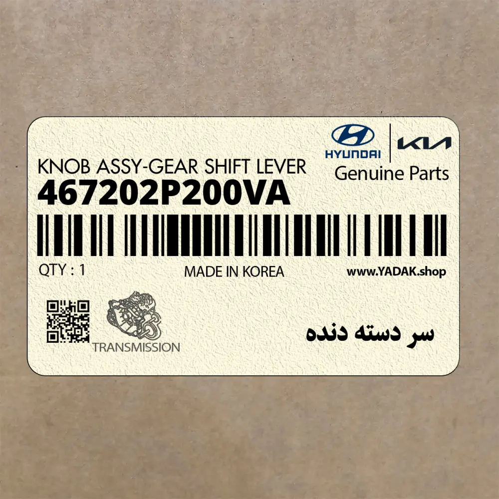سر دسته دنده (467202P200VA) کیا