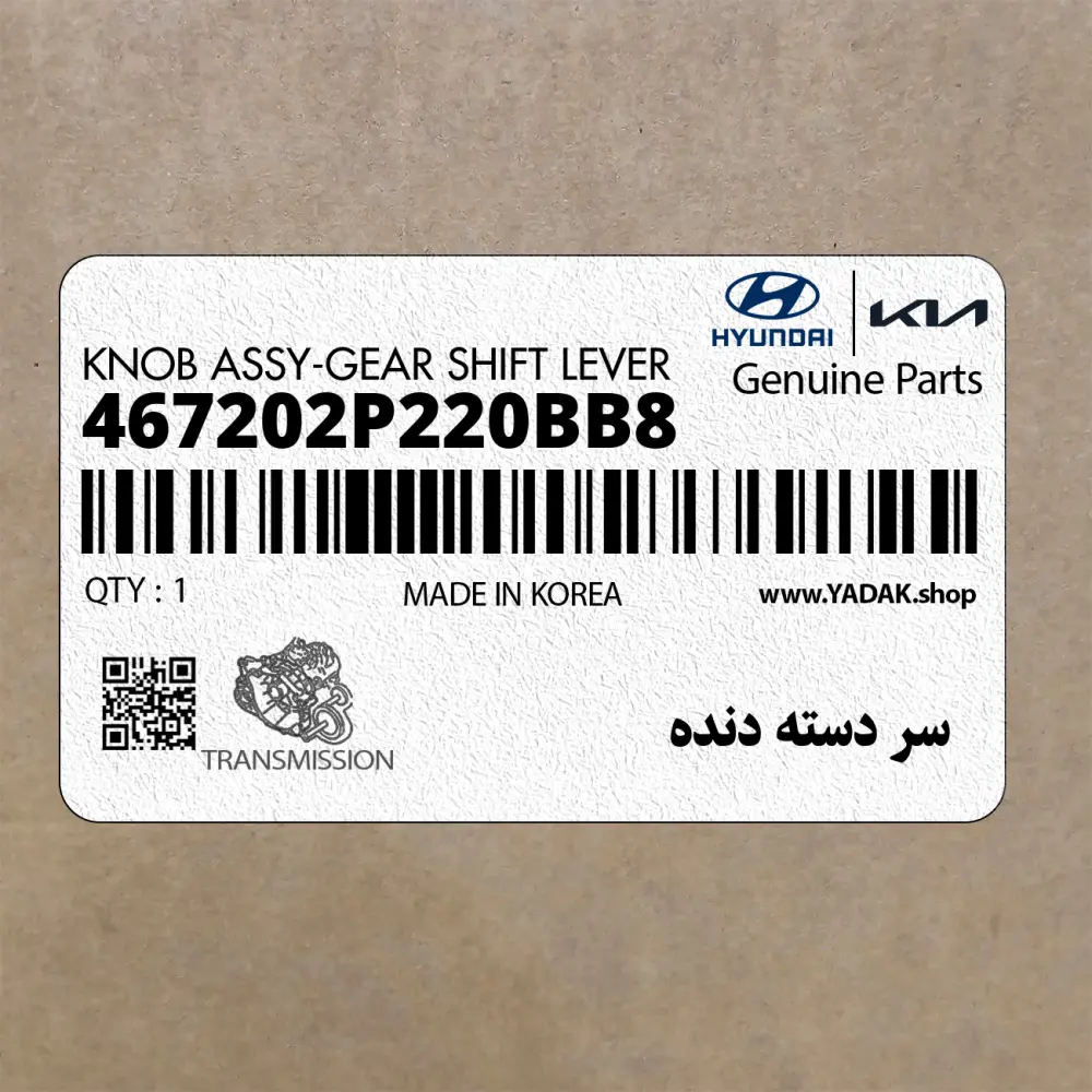 سر دسته دنده (467202P220BB8) کیا