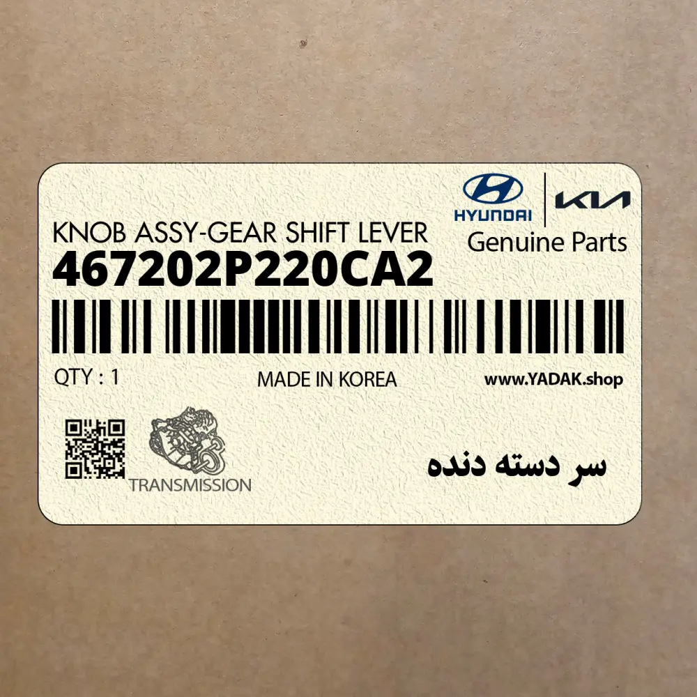 سر دسته دنده (467202P220CA2) کیا