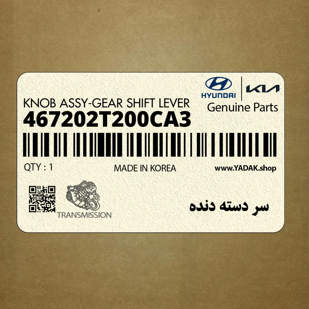 سر دسته دنده (467202T200CA3) کیا