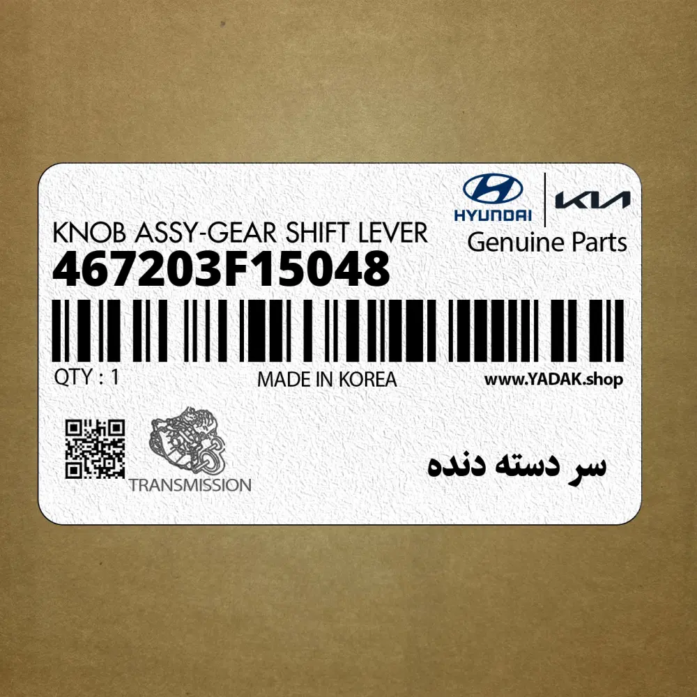 سر دسته دنده (467203F15048) کیا سر دسته دنده (467203F15048) کیا