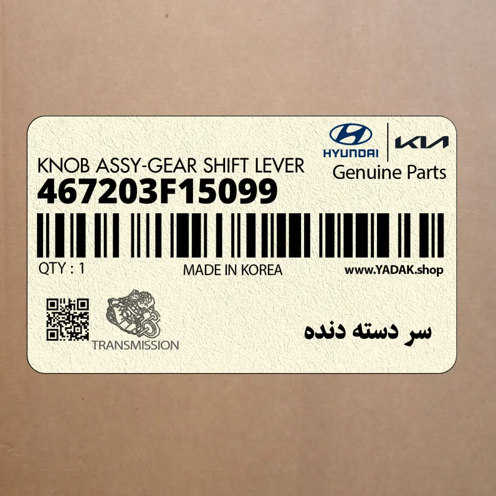 سر دسته دنده (467203F15099) کیا