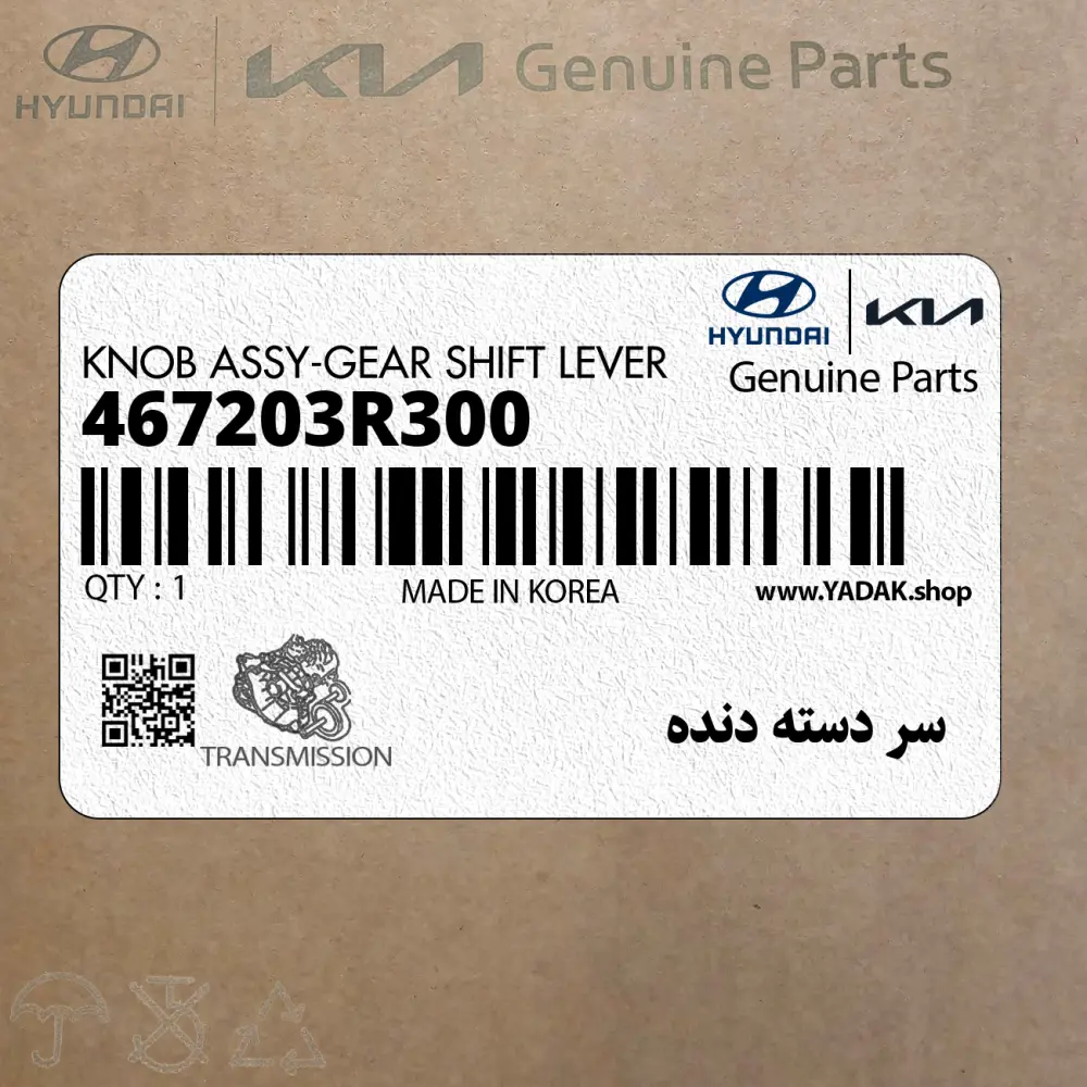 سر دسته دنده (467203R300) کیا
