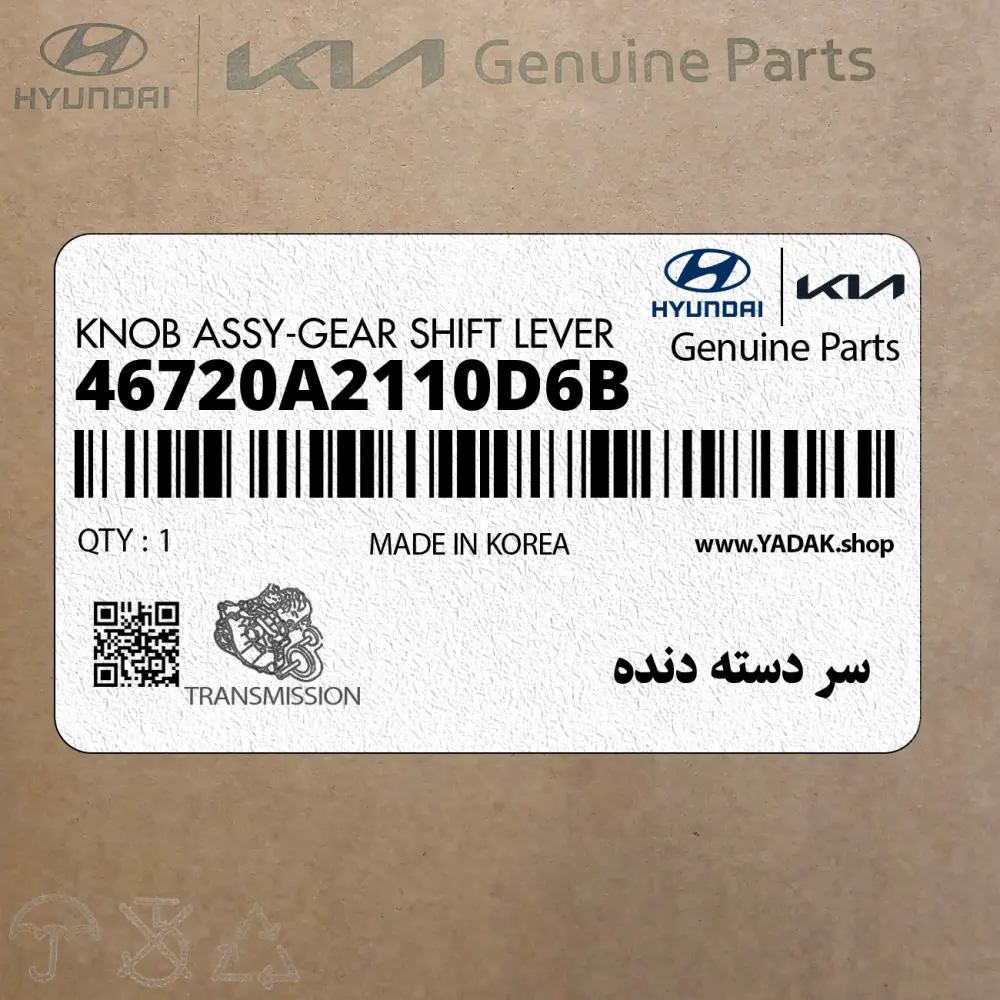 سر دسته دنده (46720A2110D6B) کیا