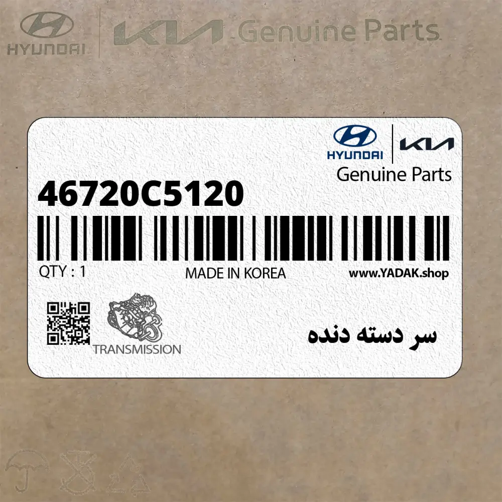 سر دسته دنده (46720C5120) کیا