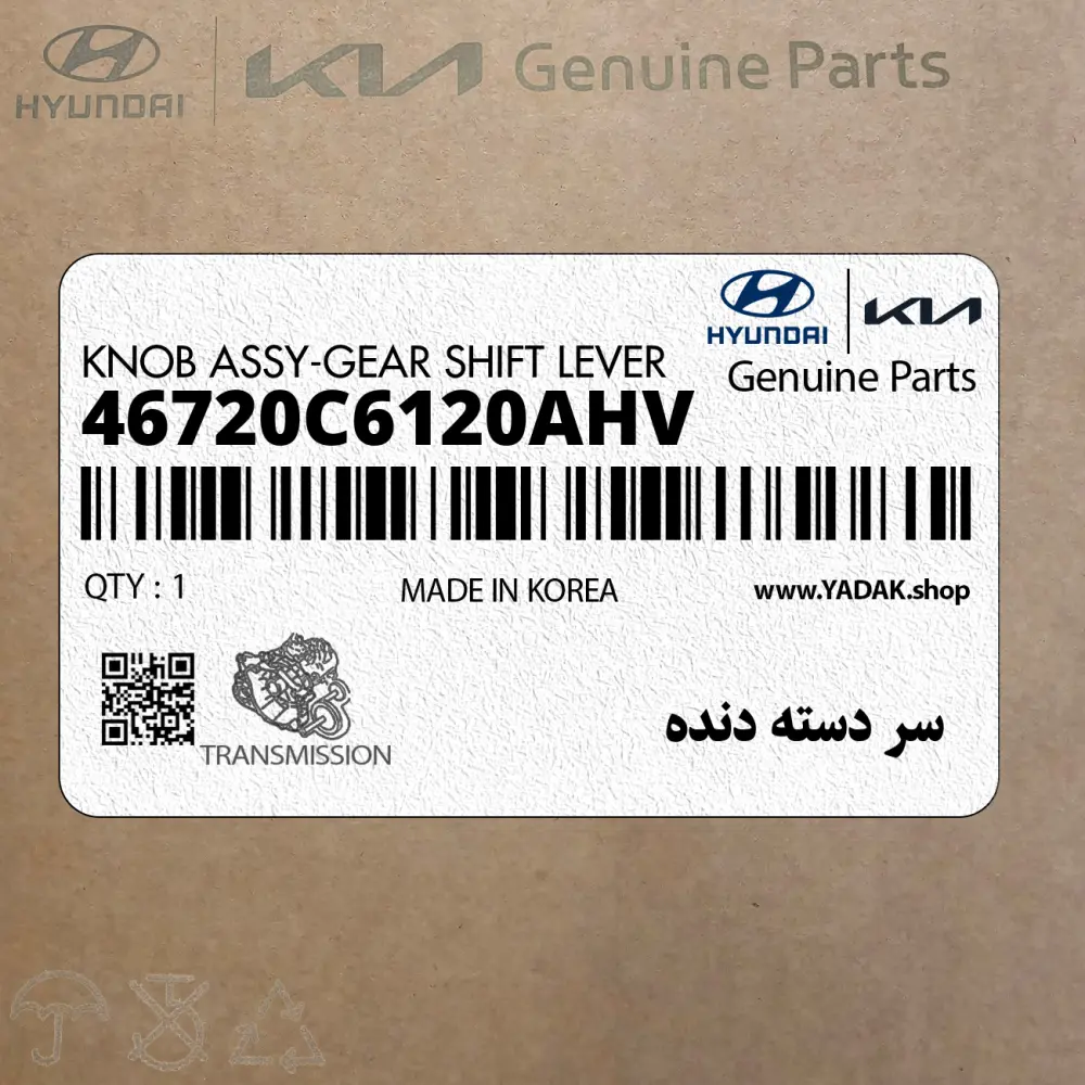 سر دسته دنده (46720C6120AHV) کیا