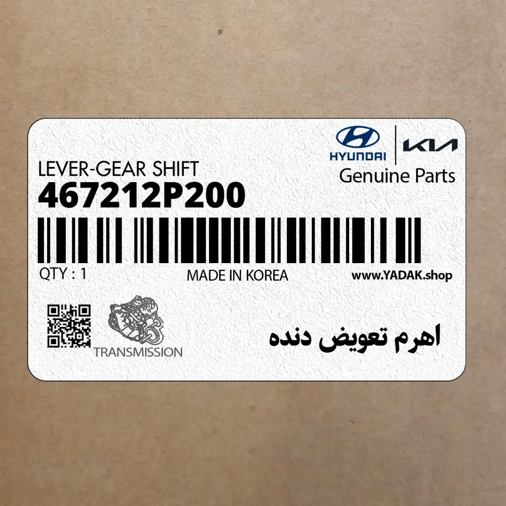 اهرم تعويض دنده (467212P200) کیا