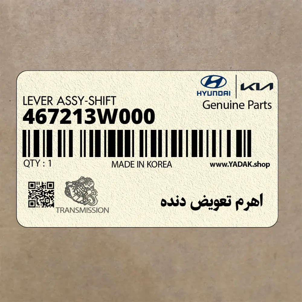 اهرم تعويض دنده (467213W000) کیا