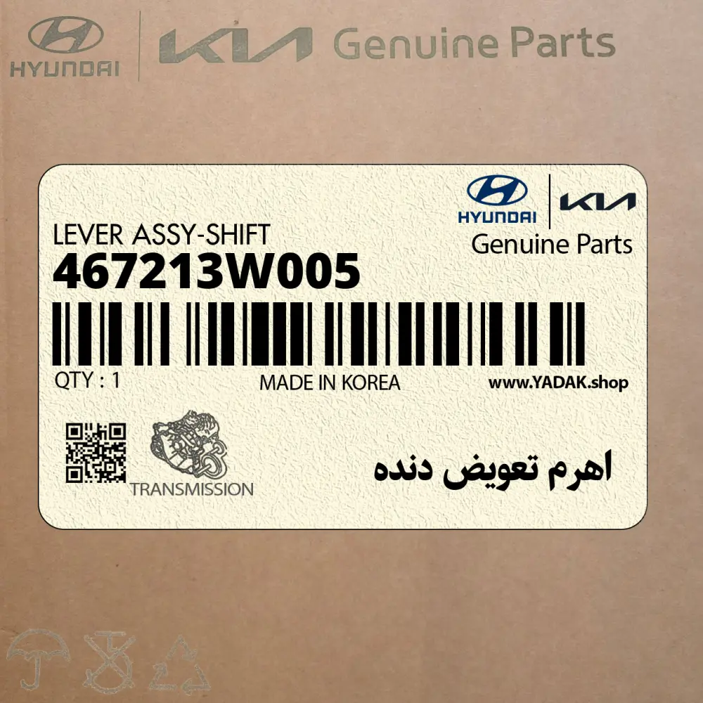 اهرم تعويض دنده (467213W005) کیا