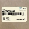 دكمه دسته دنده (467243W000) کیا