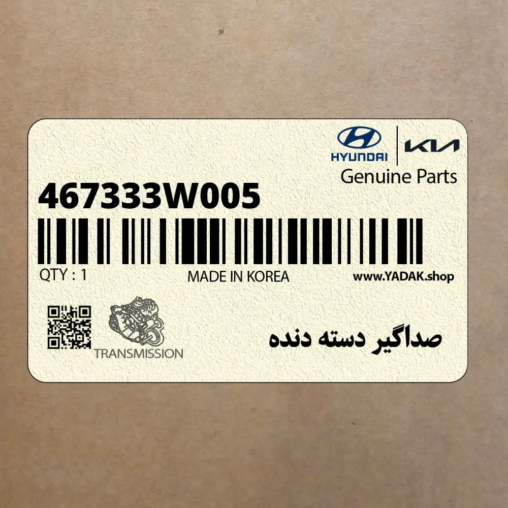 صداگير دسته دنده (467333W005) کیا