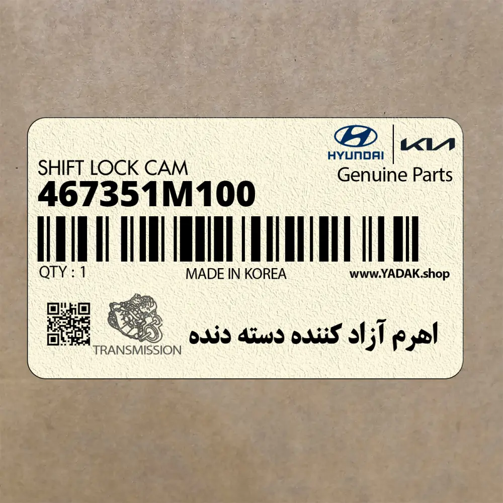 اهرم آزاد كننده دسته دنده (467351M100) کیا