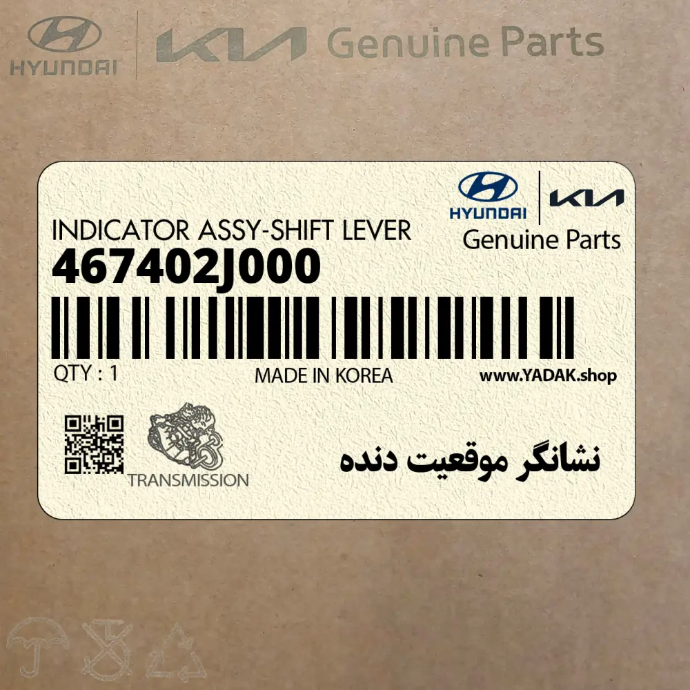 نشانگر موقعيت دنده (467402J000) کیا