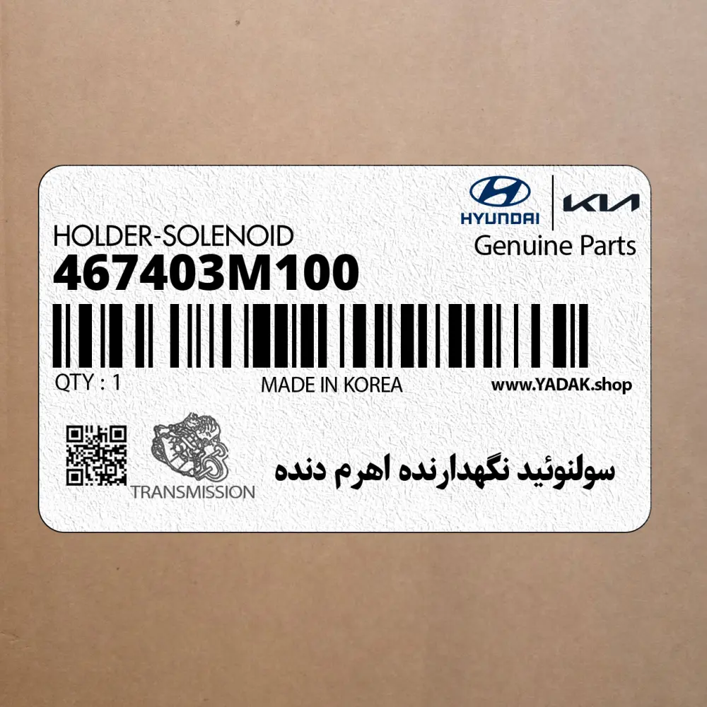 سولنوئيد نگهدارنده اهرم دنده (467403M100) کیا