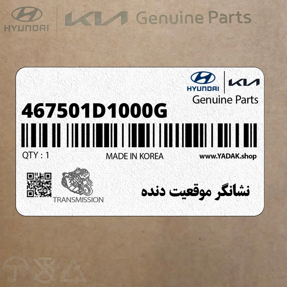 نشانگر موقعيت دنده (467501D1000G) کیا