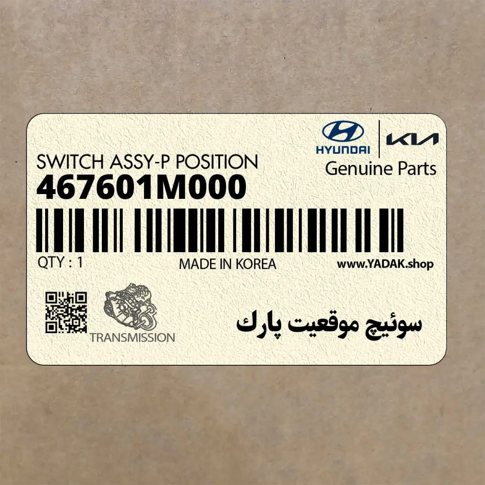 سوئيچ موقعيت پارك (467601M000) کیا