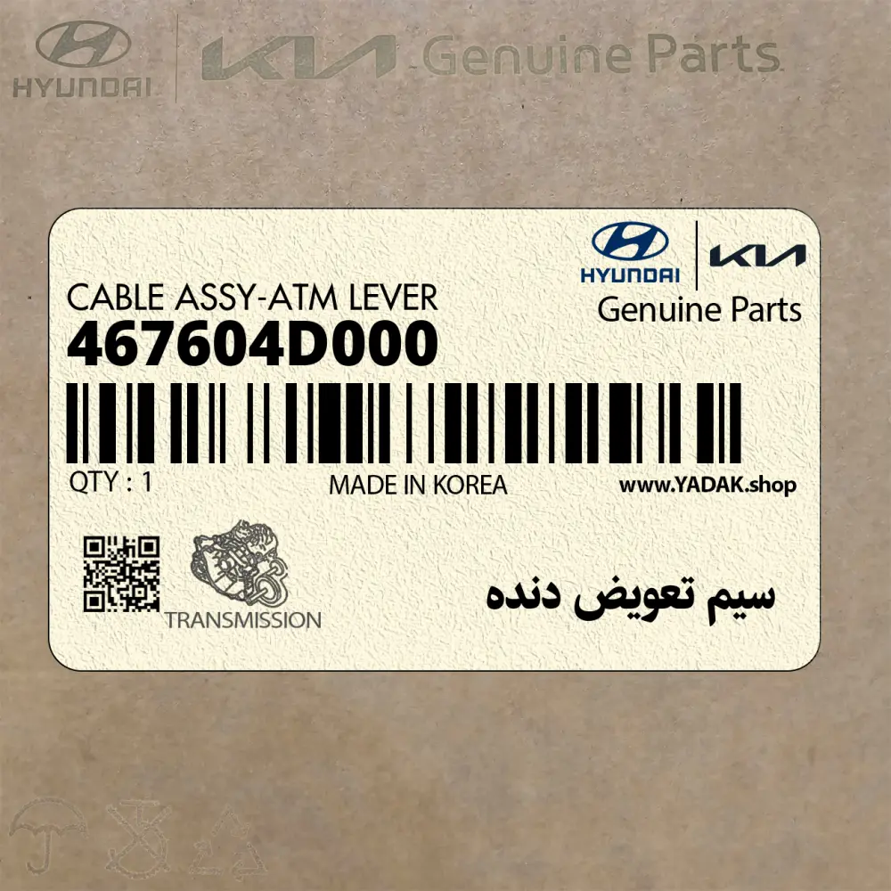 سيم تعويض دنده (467604D000) کیا