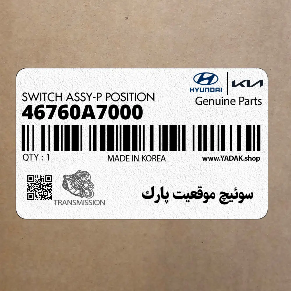 سوئيچ موقعيت پارك (46760A7000) کیا
