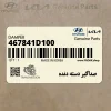 صداگير دسته دنده (467841D100) کیا