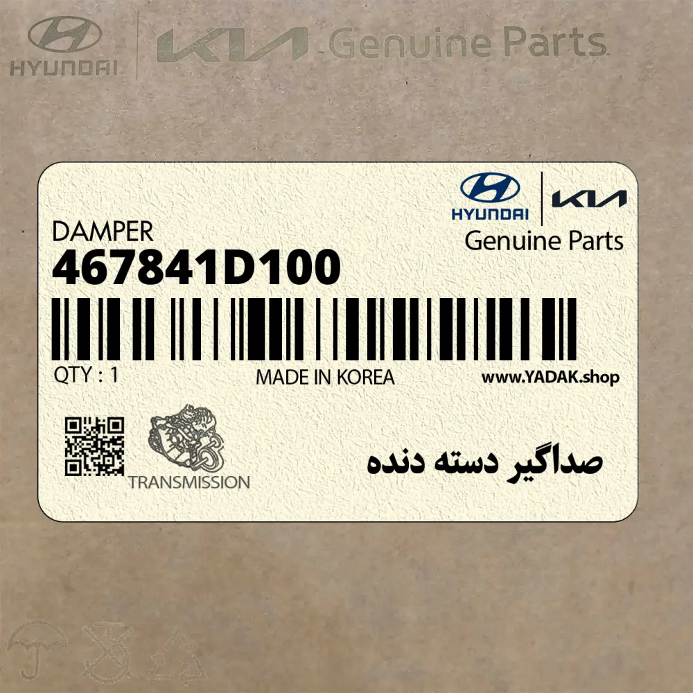 صداگير دسته دنده (467841D100) کیا