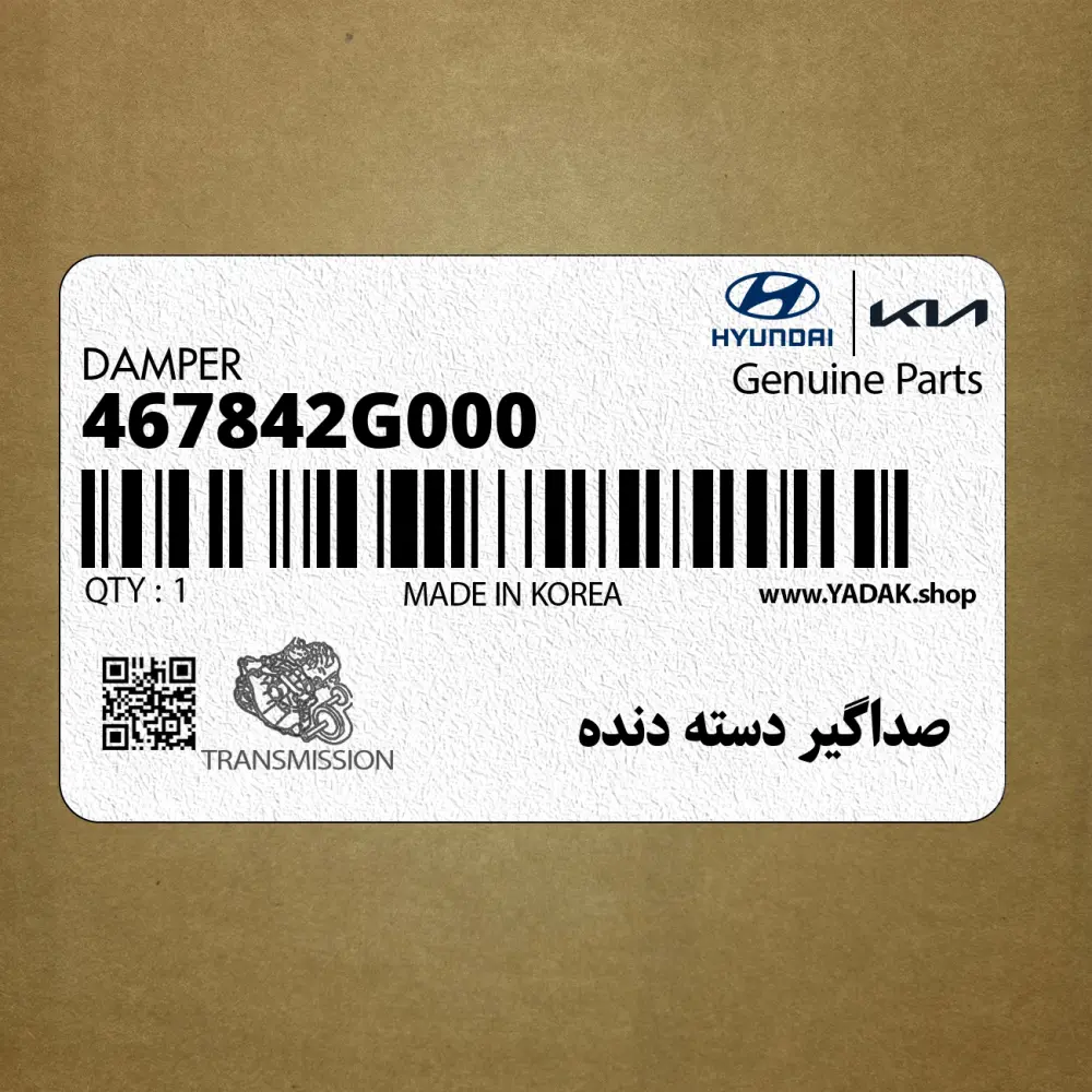 صداگير دسته دنده (467842G000) کیا