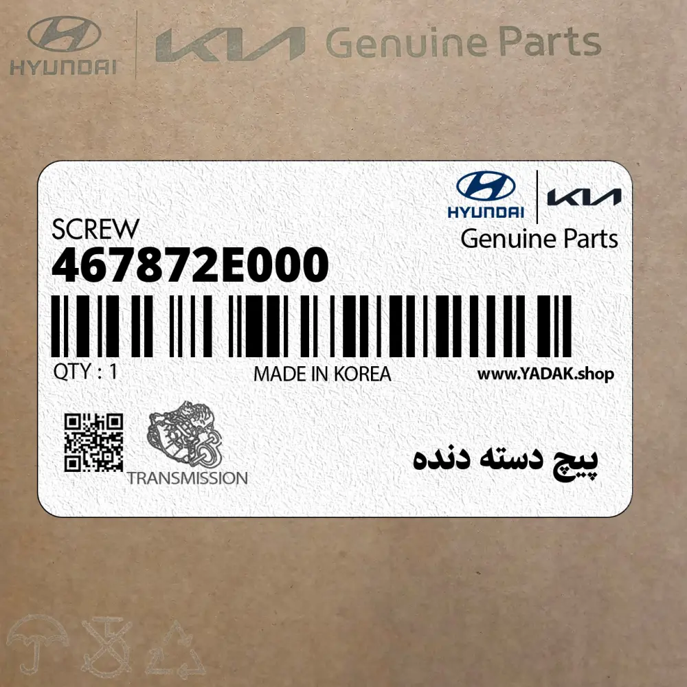 پيچ دسته دنده (467872E000) کیا