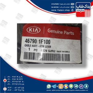 سيم تعويض دنده (467901F100) اسپورتیج قدیم KM