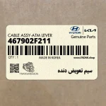 سيم تعويض دنده (467902F211) کیا