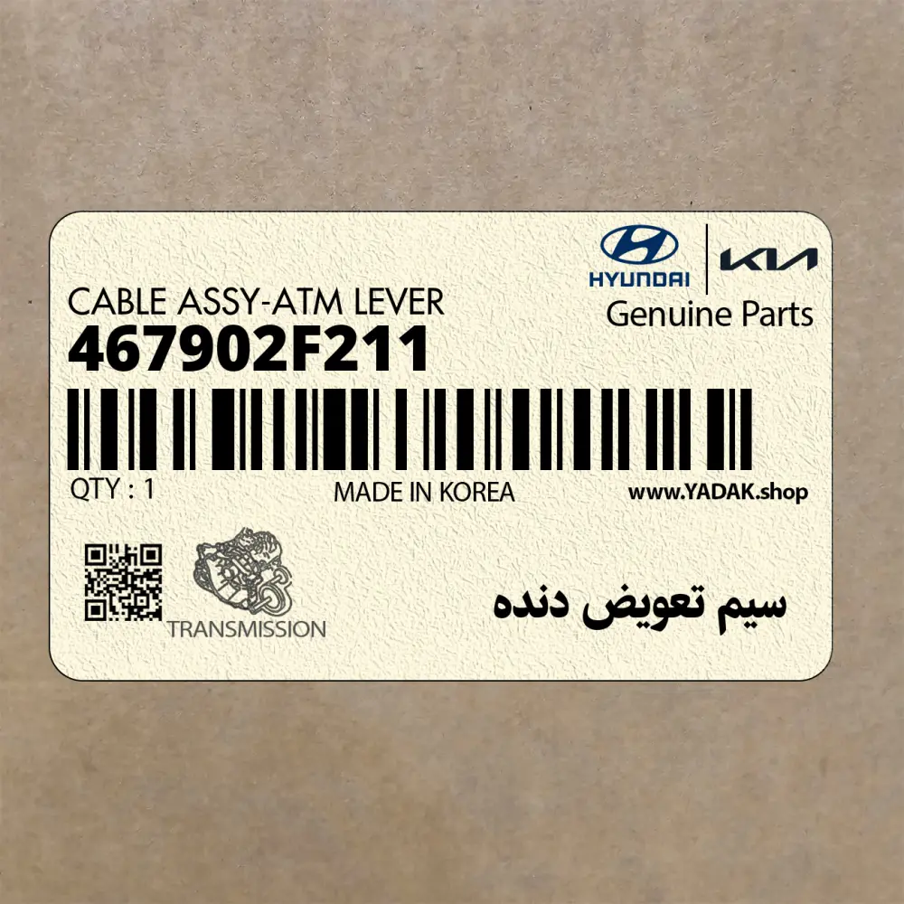سيم تعويض دنده (467902F211) کیا