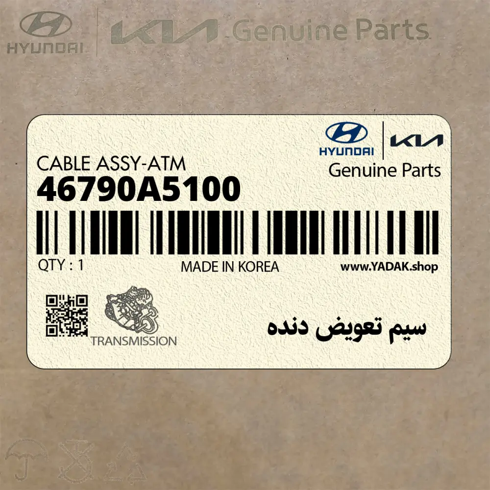 سيم تعويض دنده (46790A5100) کیا
