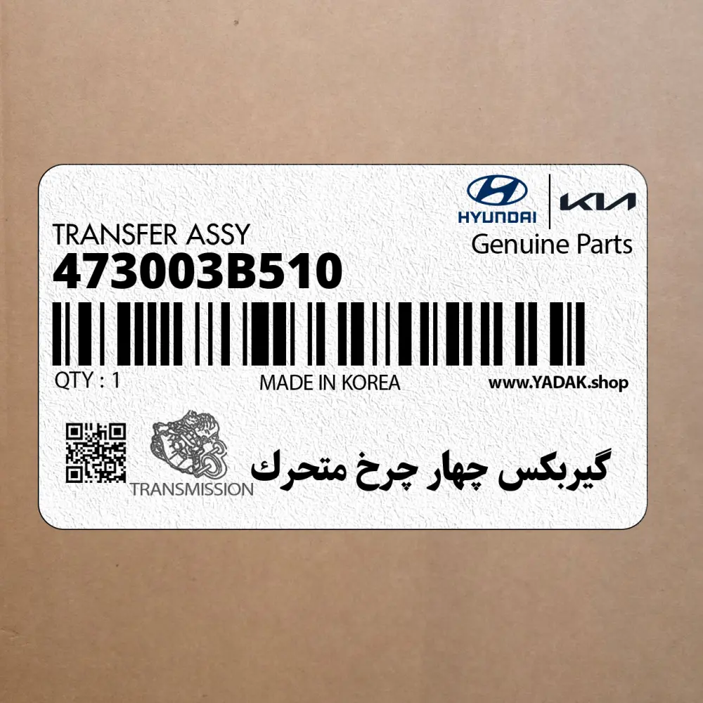 گيربكس چهار چرخ متحرك (473003B510) کیا
