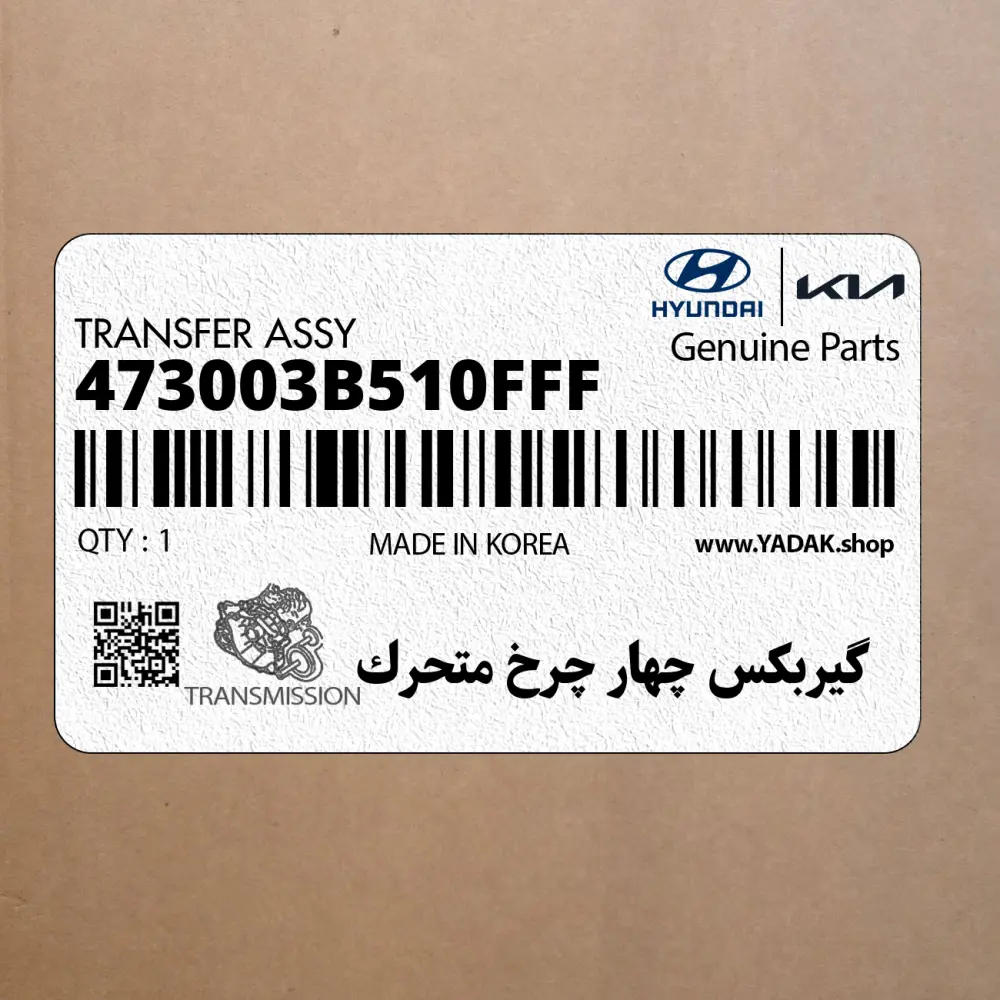 گيربكس چهار چرخ متحرك (473003B510FFF) کیا