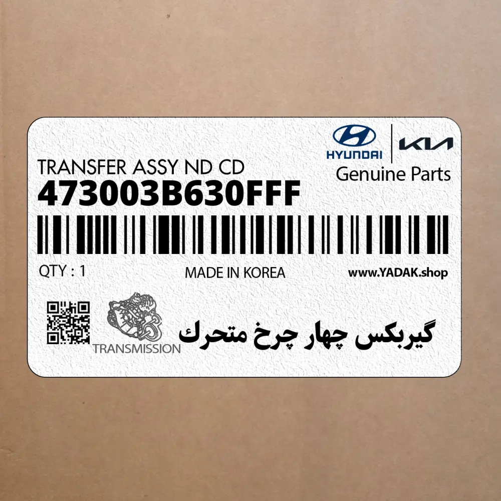 گيربكس چهار چرخ متحرك (473003B630FFF) کیا